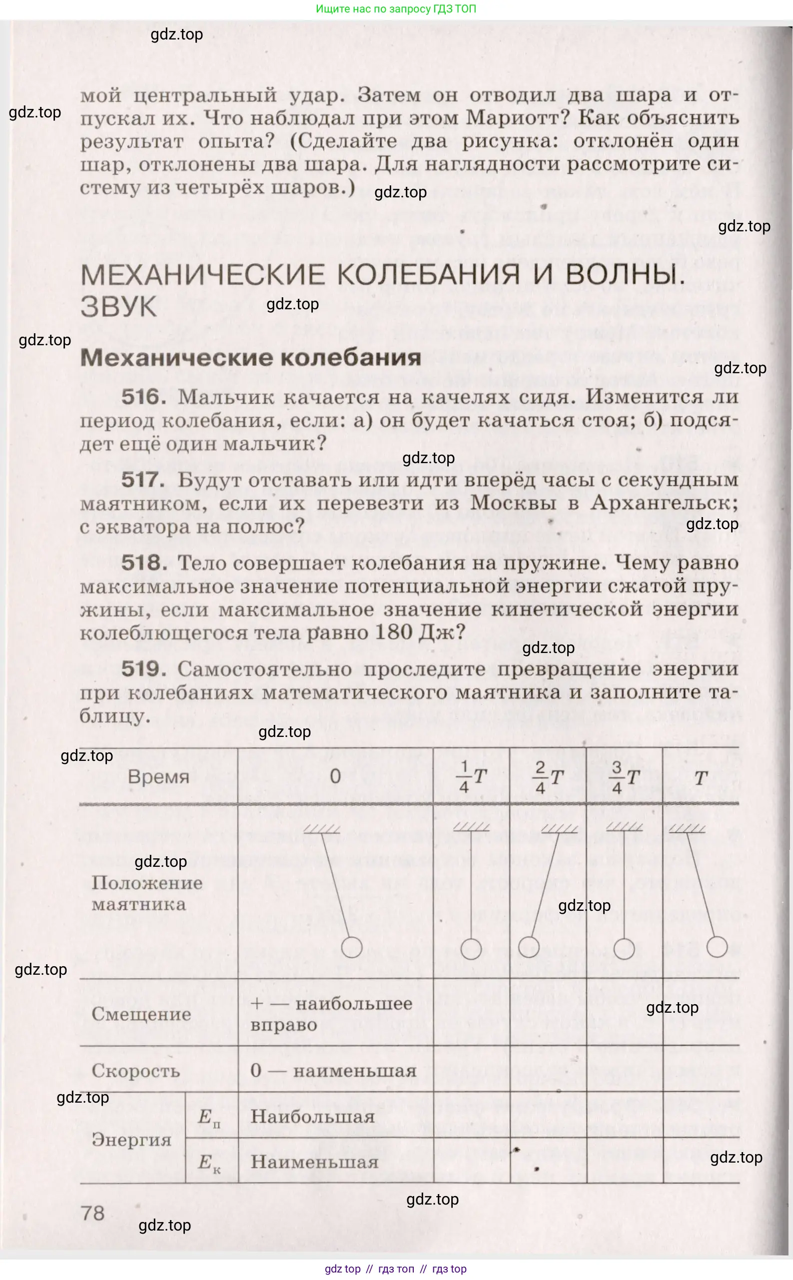 Физика, 9 класс Сборник вопросов и задач, авторы: Марон Абрам Евсеевич, Марон Евгений Абрамович, Позойский Семён Вениаминович, издательство Просвещение, Москва, 2022, белого цвета, страница 18, номер 78, Условие