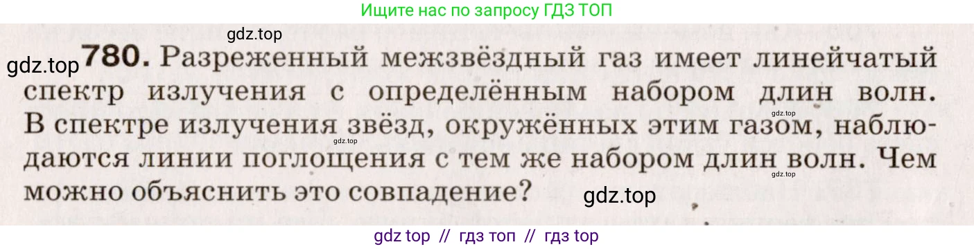 Физика, 9 класс Сборник вопросов и задач, авторы: Марон Абрам Евсеевич, Марон Евгений Абрамович, Позойский Семён Вениаминович, издательство Просвещение, Москва, 2022, белого цвета, страница 116, номер 780, Условие