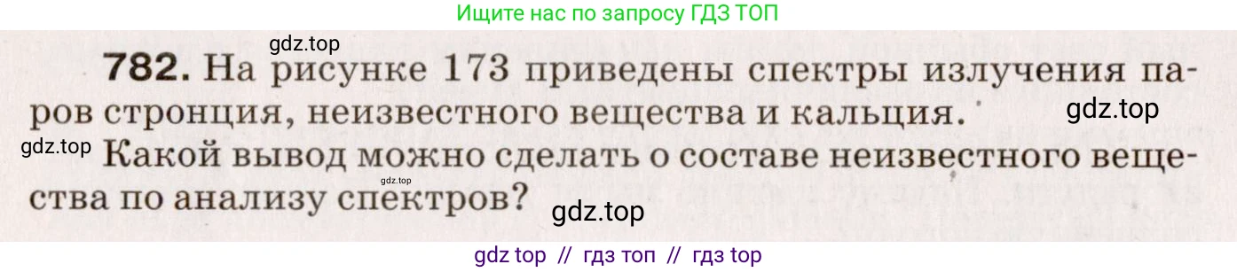 Физика, 9 класс Сборник вопросов и задач, авторы: Марон Абрам Евсеевич, Марон Евгений Абрамович, Позойский Семён Вениаминович, издательство Просвещение, Москва, 2022, белого цвета, страница 116, номер 782, Условие