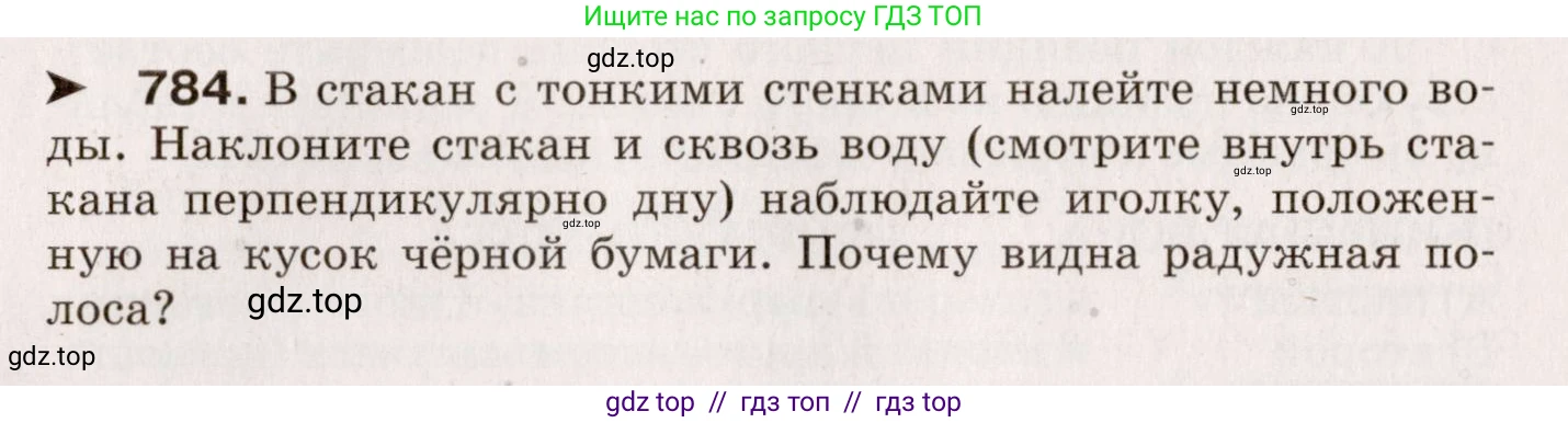 Физика, 9 класс Сборник вопросов и задач, авторы: Марон Абрам Евсеевич, Марон Евгений Абрамович, Позойский Семён Вениаминович, издательство Просвещение, Москва, 2022, белого цвета, страница 117, номер 784, Условие