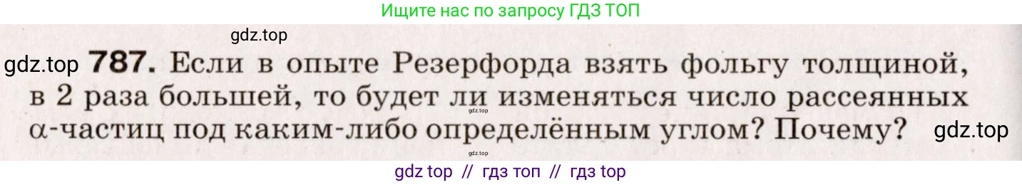 Физика, 9 класс Сборник вопросов и задач, авторы: Марон Абрам Евсеевич, Марон Евгений Абрамович, Позойский Семён Вениаминович, издательство Просвещение, Москва, 2022, белого цвета, страница 118, номер 787, Условие