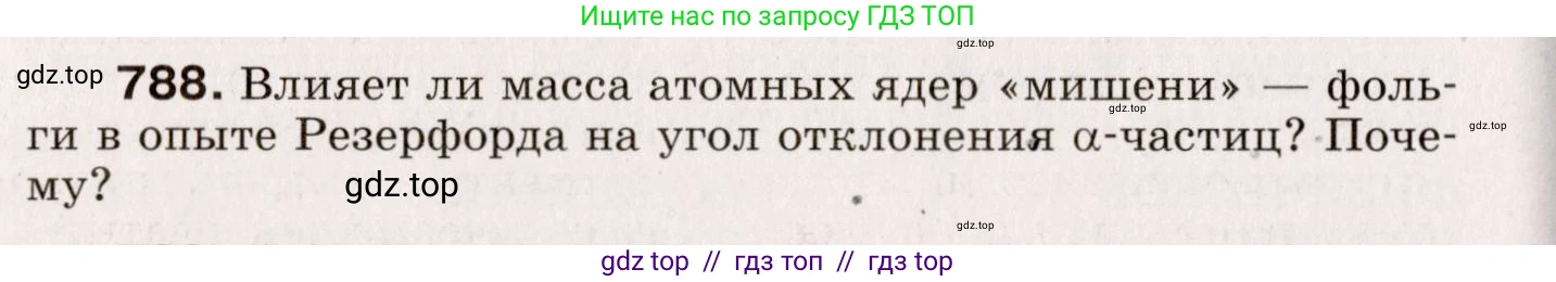 Физика, 9 класс Сборник вопросов и задач, авторы: Марон Абрам Евсеевич, Марон Евгений Абрамович, Позойский Семён Вениаминович, издательство Просвещение, Москва, 2022, белого цвета, страница 118, номер 788, Условие