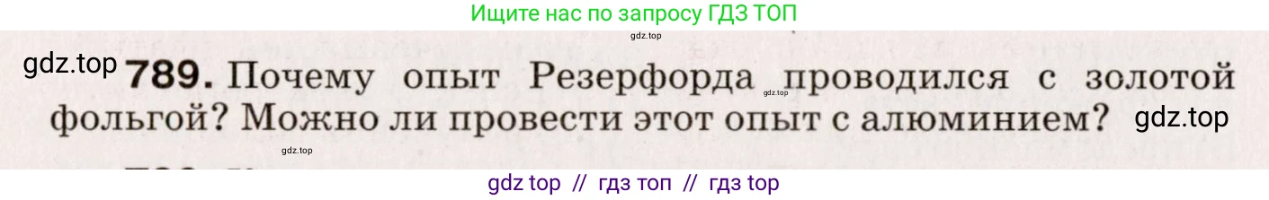 Физика, 9 класс Сборник вопросов и задач, авторы: Марон Абрам Евсеевич, Марон Евгений Абрамович, Позойский Семён Вениаминович, издательство Просвещение, Москва, 2022, белого цвета, страница 118, номер 789, Условие
