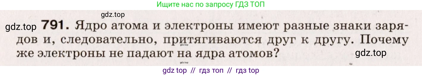 Физика, 9 класс Сборник вопросов и задач, авторы: Марон Абрам Евсеевич, Марон Евгений Абрамович, Позойский Семён Вениаминович, издательство Просвещение, Москва, 2022, белого цвета, страница 118, номер 791, Условие