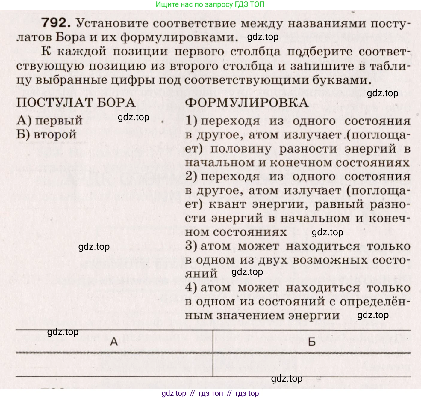 Физика, 9 класс Сборник вопросов и задач, авторы: Марон Абрам Евсеевич, Марон Евгений Абрамович, Позойский Семён Вениаминович, издательство Просвещение, Москва, 2022, белого цвета, страница 118, номер 792, Условие