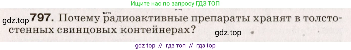 Физика, 9 класс Сборник вопросов и задач, авторы: Марон Абрам Евсеевич, Марон Евгений Абрамович, Позойский Семён Вениаминович, издательство Просвещение, Москва, 2022, белого цвета, страница 120, номер 797, Условие
