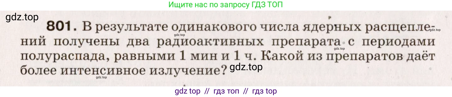 Физика, 9 класс Сборник вопросов и задач, авторы: Марон Абрам Евсеевич, Марон Евгений Абрамович, Позойский Семён Вениаминович, издательство Просвещение, Москва, 2022, белого цвета, страница 120, номер 801, Условие