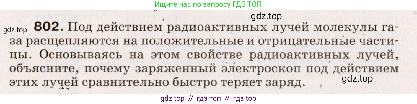 Физика, 9 класс Сборник вопросов и задач, авторы: Марон Абрам Евсеевич, Марон Евгений Абрамович, Позойский Семён Вениаминович, издательство Просвещение, Москва, 2022, белого цвета, страница 120, номер 802, Условие