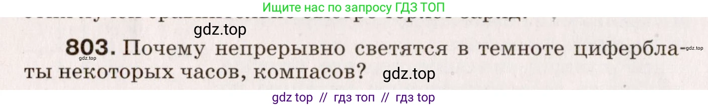 Физика, 9 класс Сборник вопросов и задач, авторы: Марон Абрам Евсеевич, Марон Евгений Абрамович, Позойский Семён Вениаминович, издательство Просвещение, Москва, 2022, белого цвета, страница 120, номер 803, Условие