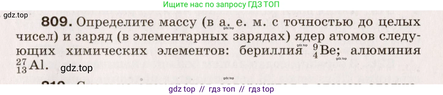Физика, 9 класс Сборник вопросов и задач, авторы: Марон Абрам Евсеевич, Марон Евгений Абрамович, Позойский Семён Вениаминович, издательство Просвещение, Москва, 2022, белого цвета, страница 121, номер 809, Условие