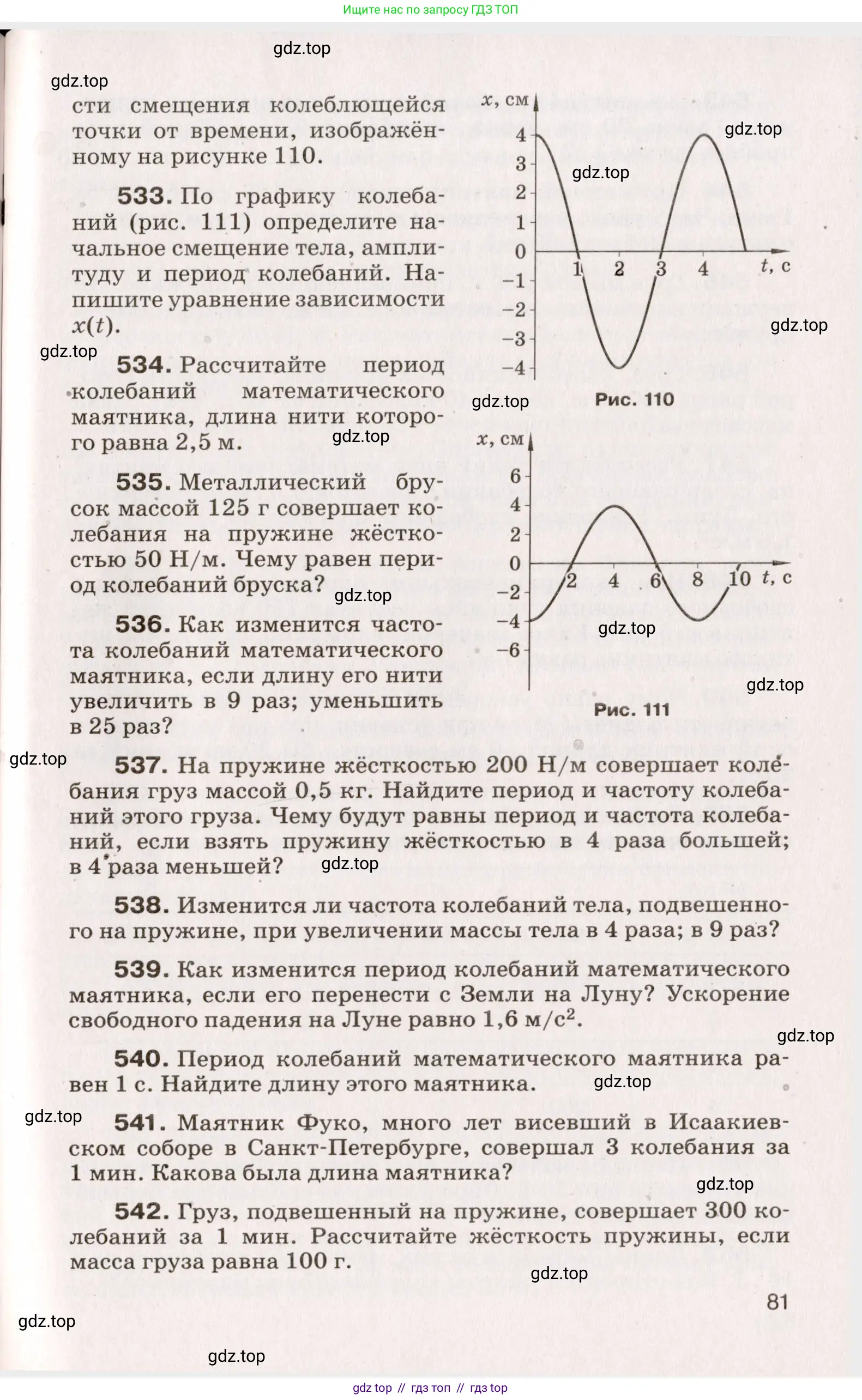 Физика, 9 класс Сборник вопросов и задач, авторы: Марон Абрам Евсеевич, Марон Евгений Абрамович, Позойский Семён Вениаминович, издательство Просвещение, Москва, 2022, белого цвета, страница 18, номер 81, Условие
