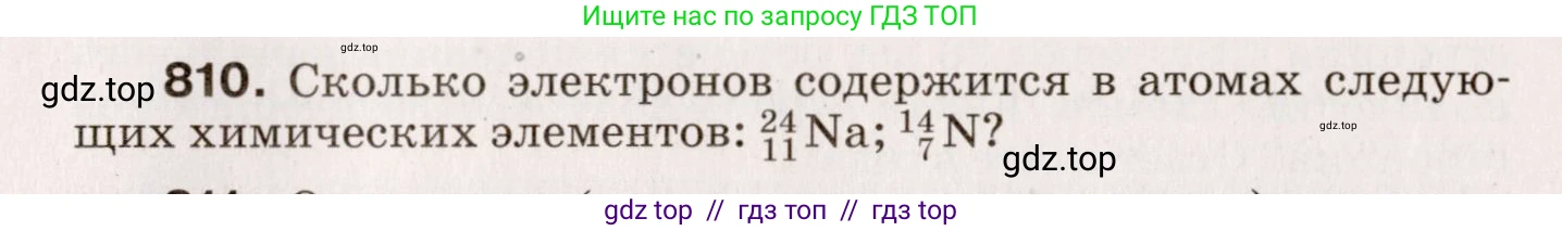 Физика, 9 класс Сборник вопросов и задач, авторы: Марон Абрам Евсеевич, Марон Евгений Абрамович, Позойский Семён Вениаминович, издательство Просвещение, Москва, 2022, белого цвета, страница 121, номер 810, Условие