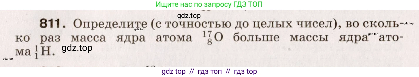 Физика, 9 класс Сборник вопросов и задач, авторы: Марон Абрам Евсеевич, Марон Евгений Абрамович, Позойский Семён Вениаминович, издательство Просвещение, Москва, 2022, белого цвета, страница 121, номер 811, Условие