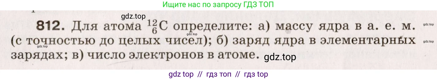 Физика, 9 класс Сборник вопросов и задач, авторы: Марон Абрам Евсеевич, Марон Евгений Абрамович, Позойский Семён Вениаминович, издательство Просвещение, Москва, 2022, белого цвета, страница 121, номер 812, Условие