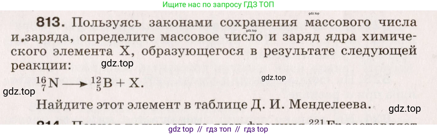 Физика, 9 класс Сборник вопросов и задач, авторы: Марон Абрам Евсеевич, Марон Евгений Абрамович, Позойский Семён Вениаминович, издательство Просвещение, Москва, 2022, белого цвета, страница 121, номер 813, Условие
