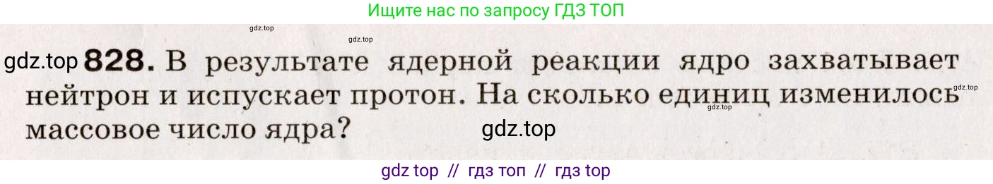 Физика, 9 класс Сборник вопросов и задач, авторы: Марон Абрам Евсеевич, Марон Евгений Абрамович, Позойский Семён Вениаминович, издательство Просвещение, Москва, 2022, белого цвета, страница 123, номер 828, Условие