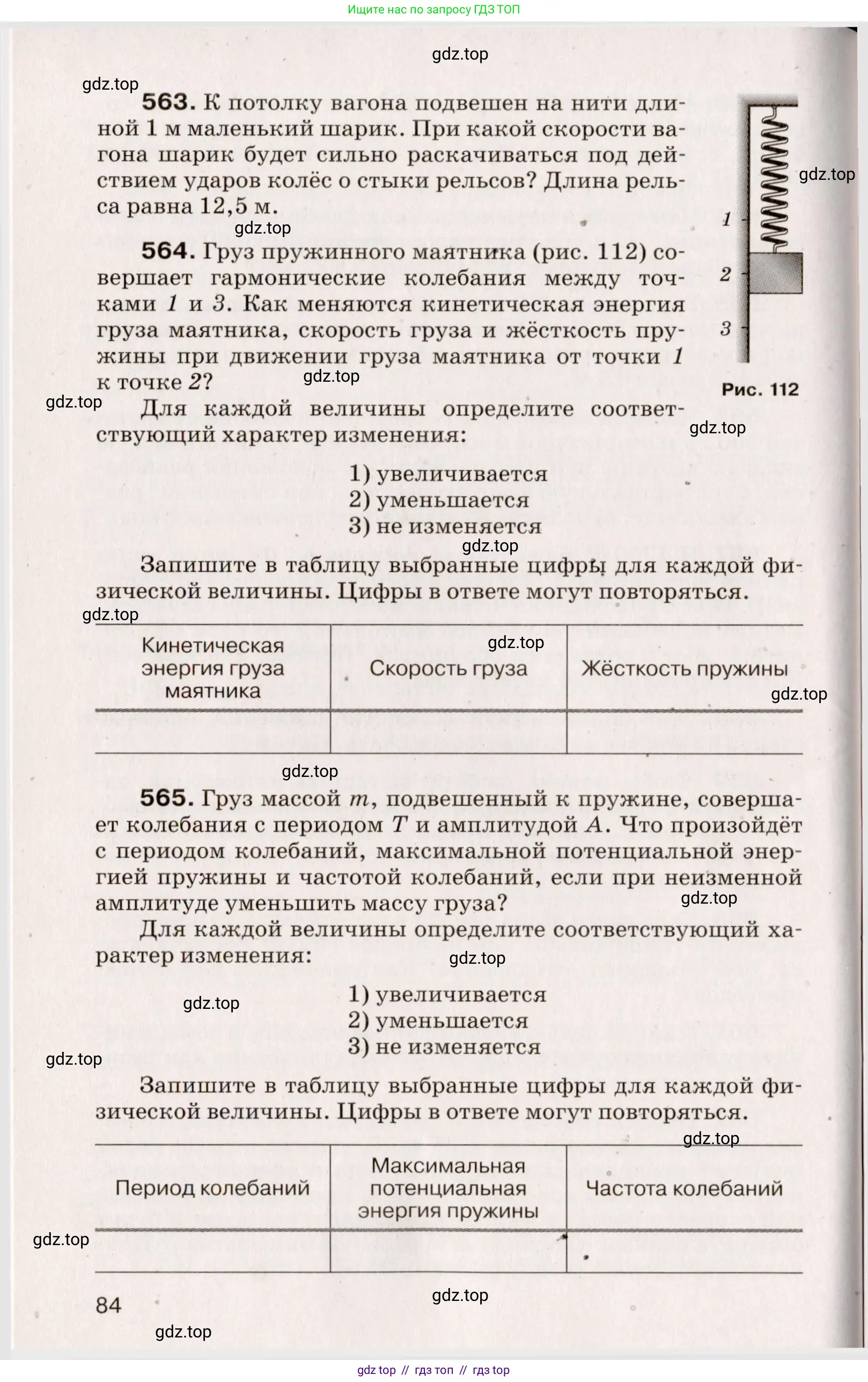 Физика, 9 класс Сборник вопросов и задач, авторы: Марон Абрам Евсеевич, Марон Евгений Абрамович, Позойский Семён Вениаминович, издательство Просвещение, Москва, 2022, белого цвета, страница 19, номер 84, Условие