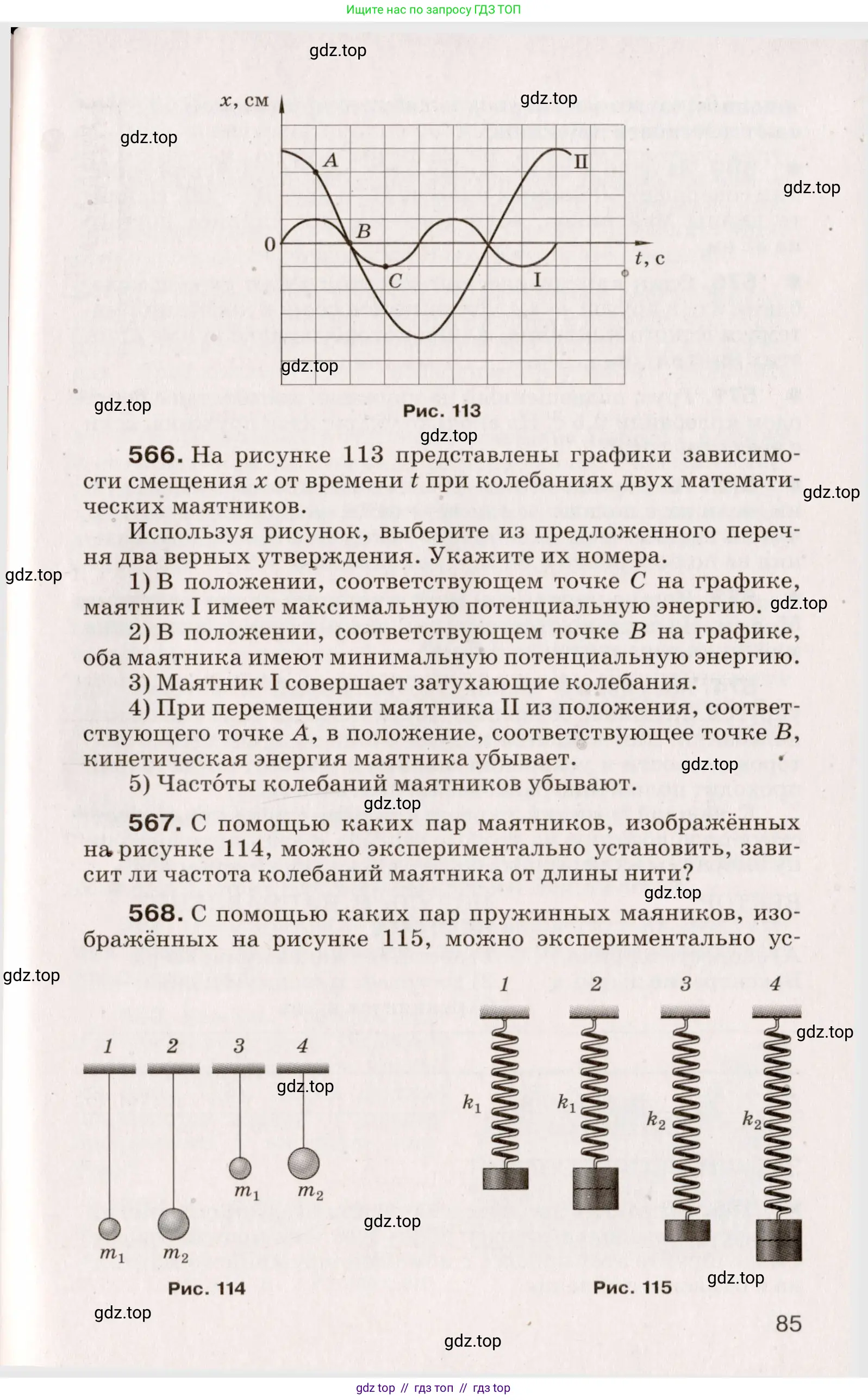 Физика, 9 класс Сборник вопросов и задач, авторы: Марон Абрам Евсеевич, Марон Евгений Абрамович, Позойский Семён Вениаминович, издательство Просвещение, Москва, 2022, белого цвета, страница 19, номер 85, Условие