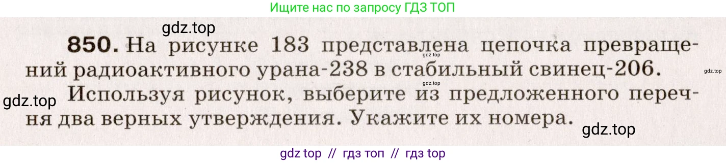 Физика, 9 класс Сборник вопросов и задач, авторы: Марон Абрам Евсеевич, Марон Евгений Абрамович, Позойский Семён Вениаминович, издательство Просвещение, Москва, 2022, белого цвета, страница 125, номер 850, Условие