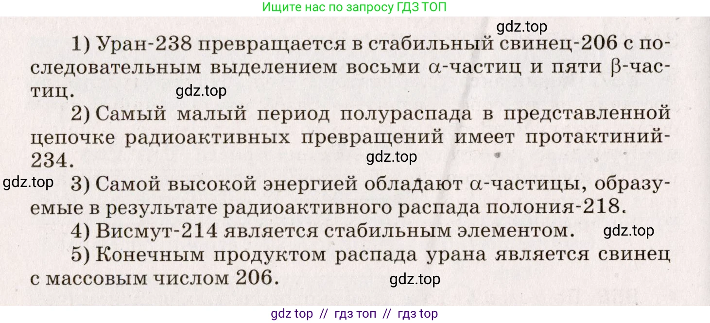 Физика, 9 класс Сборник вопросов и задач, авторы: Марон Абрам Евсеевич, Марон Евгений Абрамович, Позойский Семён Вениаминович, издательство Просвещение, Москва, 2022, белого цвета, страница 125, номер 850, Условие (продолжение 2)
