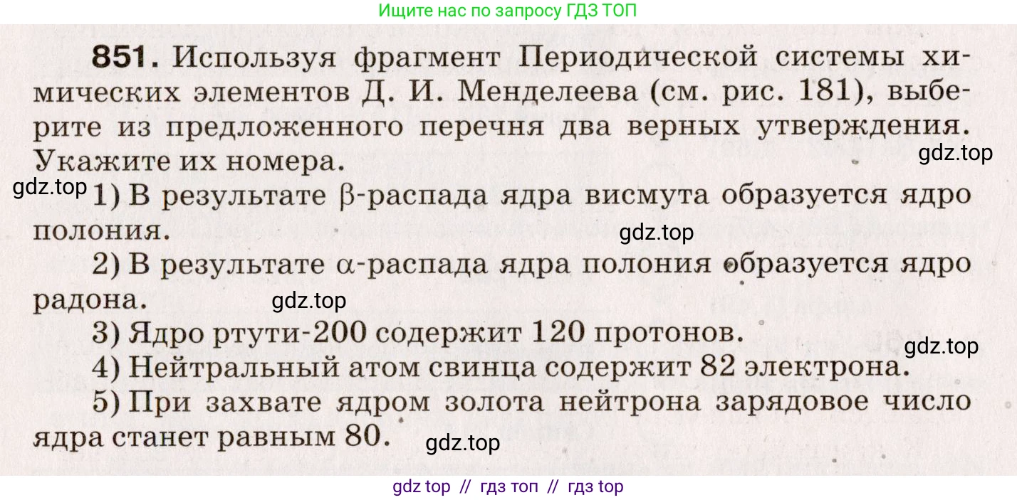 Физика, 9 класс Сборник вопросов и задач, авторы: Марон Абрам Евсеевич, Марон Евгений Абрамович, Позойский Семён Вениаминович, издательство Просвещение, Москва, 2022, белого цвета, страница 126, номер 851, Условие