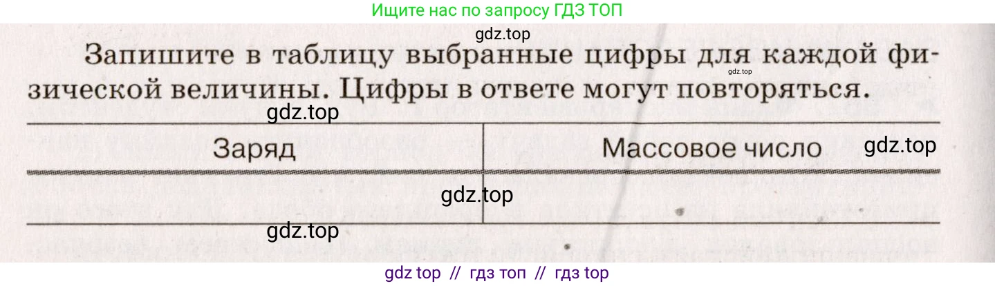 Физика, 9 класс Сборник вопросов и задач, авторы: Марон Абрам Евсеевич, Марон Евгений Абрамович, Позойский Семён Вениаминович, издательство Просвещение, Москва, 2022, белого цвета, страница 127, номер 861, Условие (продолжение 2)