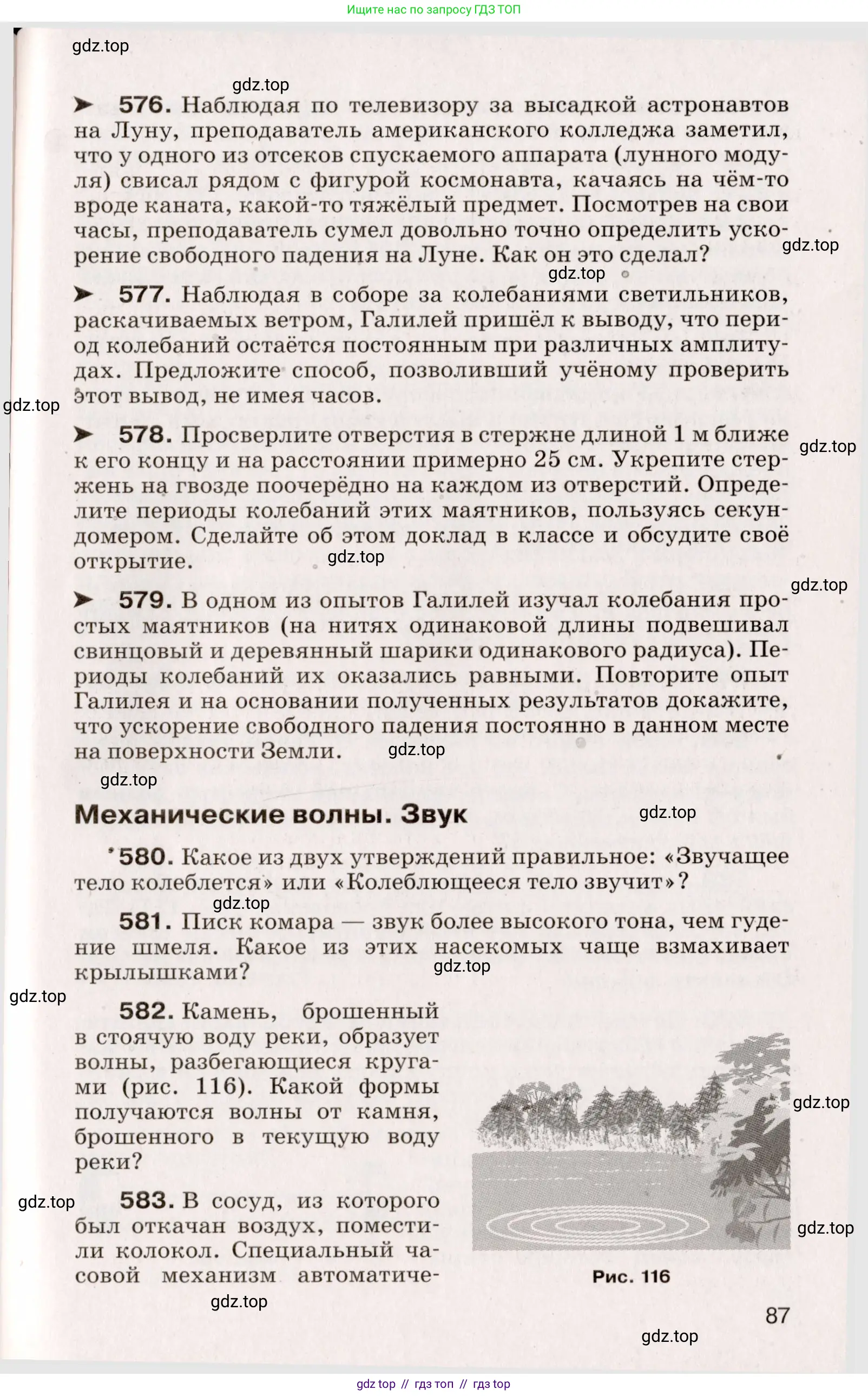 Физика, 9 класс Сборник вопросов и задач, авторы: Марон Абрам Евсеевич, Марон Евгений Абрамович, Позойский Семён Вениаминович, издательство Просвещение, Москва, 2022, белого цвета, страница 20, номер 87, Условие