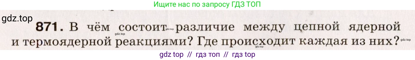 Физика, 9 класс Сборник вопросов и задач, авторы: Марон Абрам Евсеевич, Марон Евгений Абрамович, Позойский Семён Вениаминович, издательство Просвещение, Москва, 2022, белого цвета, страница 128, номер 871, Условие
