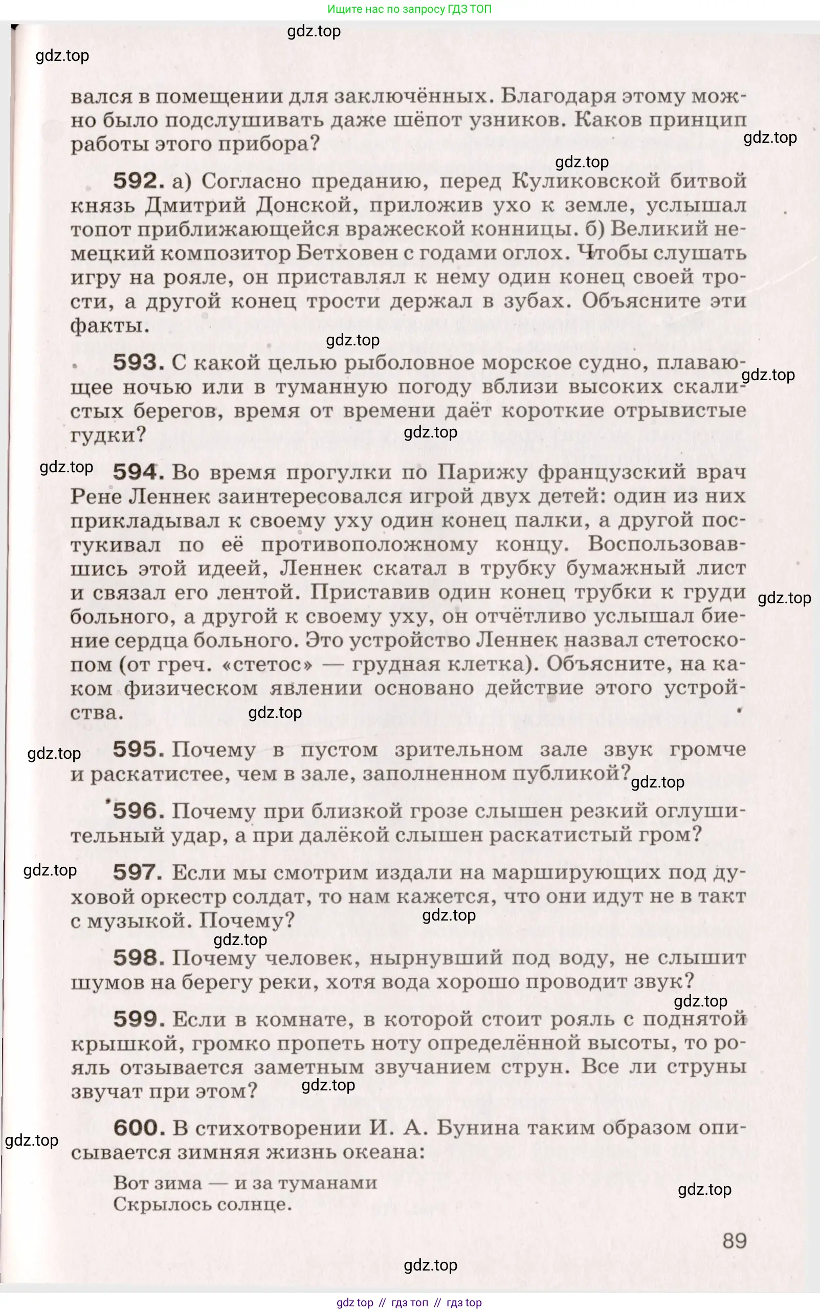 Физика, 9 класс Сборник вопросов и задач, авторы: Марон Абрам Евсеевич, Марон Евгений Абрамович, Позойский Семён Вениаминович, издательство Просвещение, Москва, 2022, белого цвета, страница 21, номер 89, Условие