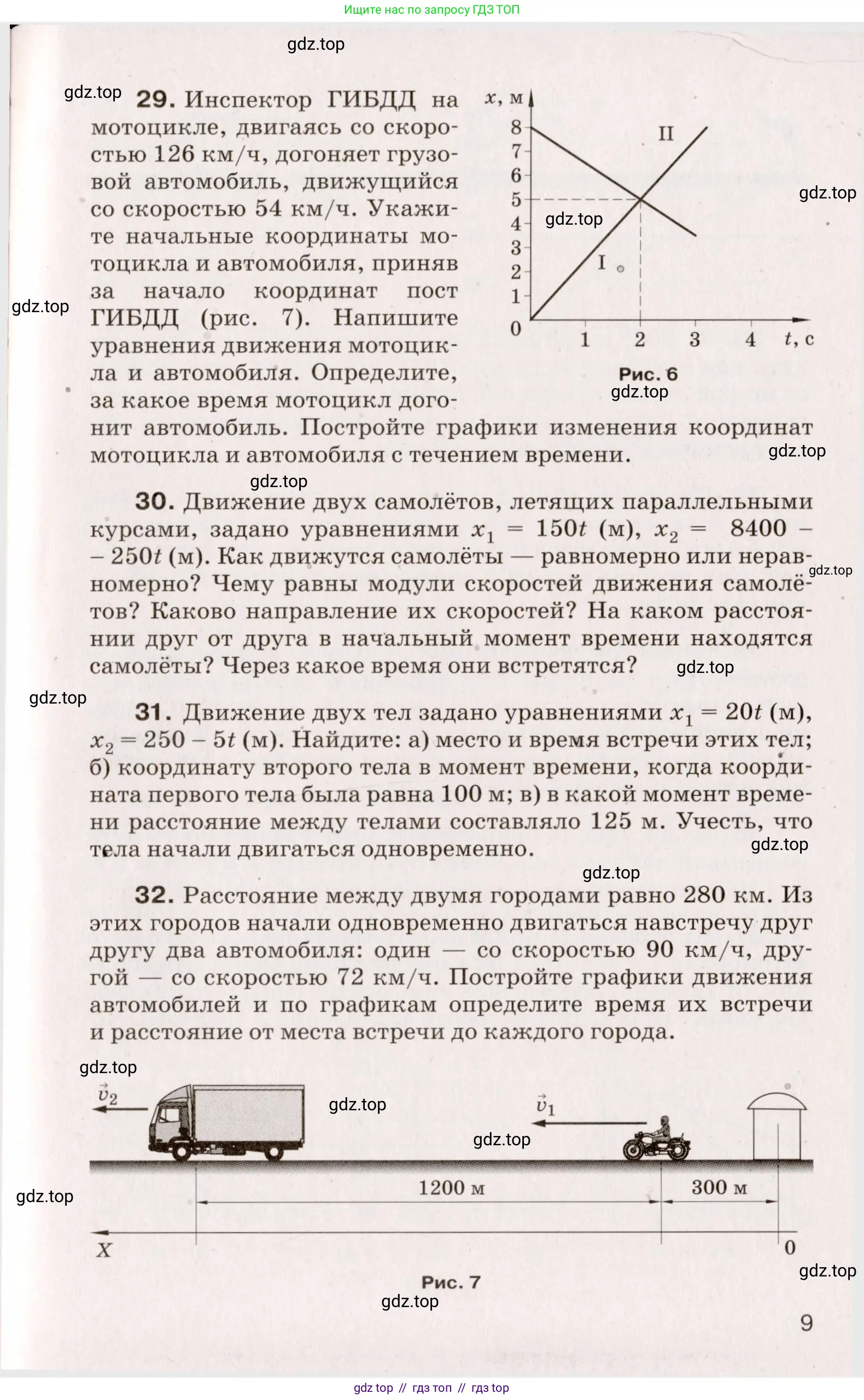 Физика, 9 класс Сборник вопросов и задач, авторы: Марон Абрам Евсеевич, Марон Евгений Абрамович, Позойский Семён Вениаминович, издательство Просвещение, Москва, 2022, белого цвета, страница 6, номер 9, Условие