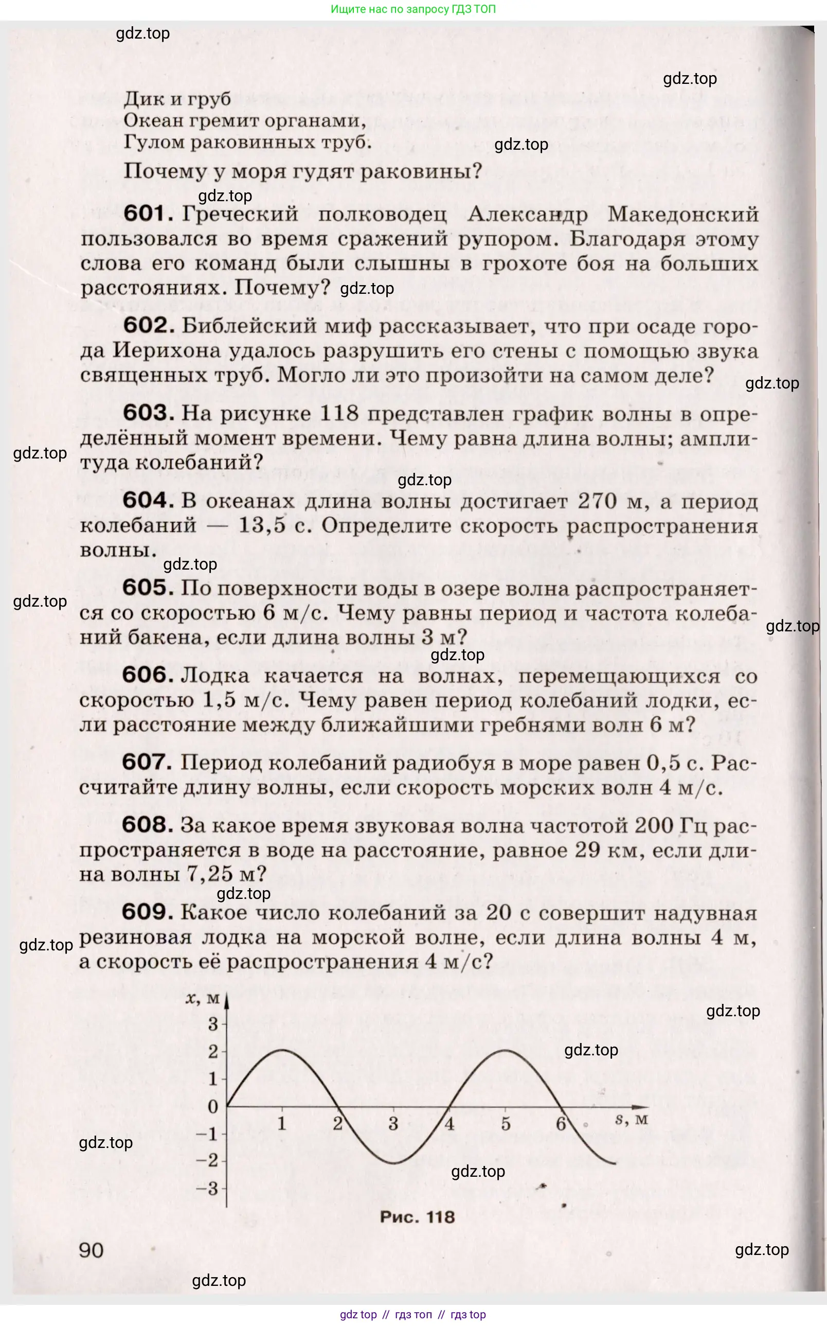 Физика, 9 класс Сборник вопросов и задач, авторы: Марон Абрам Евсеевич, Марон Евгений Абрамович, Позойский Семён Вениаминович, издательство Просвещение, Москва, 2022, белого цвета, страница 21, номер 90, Условие