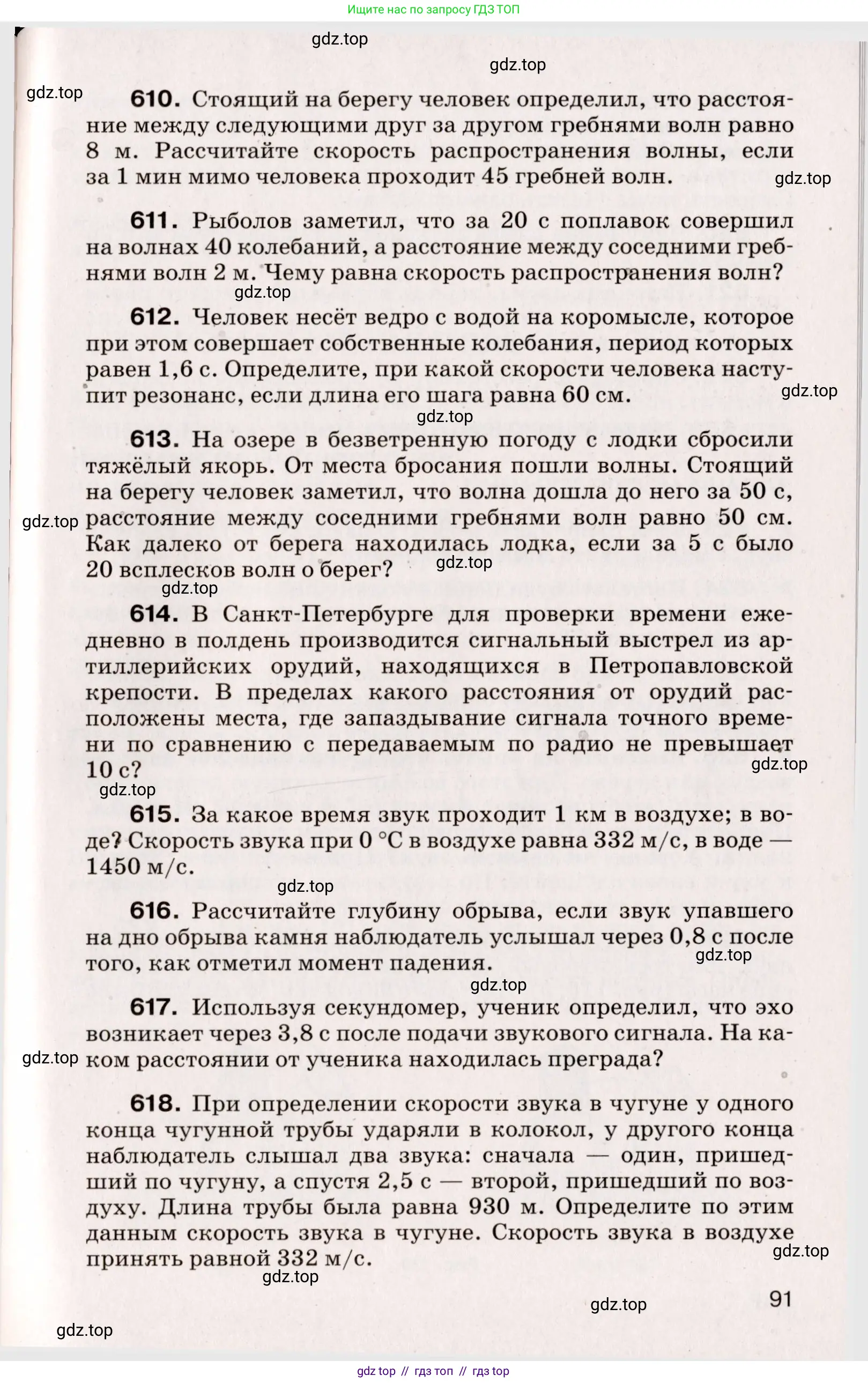 Физика, 9 класс Сборник вопросов и задач, авторы: Марон Абрам Евсеевич, Марон Евгений Абрамович, Позойский Семён Вениаминович, издательство Просвещение, Москва, 2022, белого цвета, страница 21, номер 91, Условие