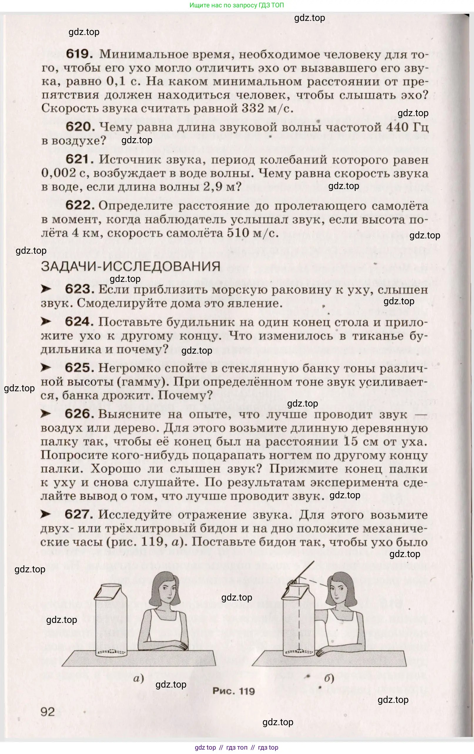 Физика, 9 класс Сборник вопросов и задач, авторы: Марон Абрам Евсеевич, Марон Евгений Абрамович, Позойский Семён Вениаминович, издательство Просвещение, Москва, 2022, белого цвета, страница 21, номер 92, Условие