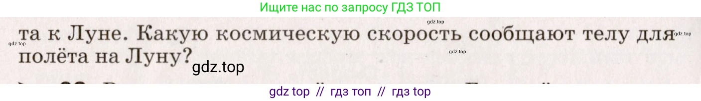Физика, 9 класс Сборник вопросов и задач, авторы: Марон Абрам Евсеевич, Марон Евгений Абрамович, Позойский Семён Вениаминович, издательство Просвещение, Москва, 2022, белого цвета, страница 21, номер 92, Условие (продолжение 2)