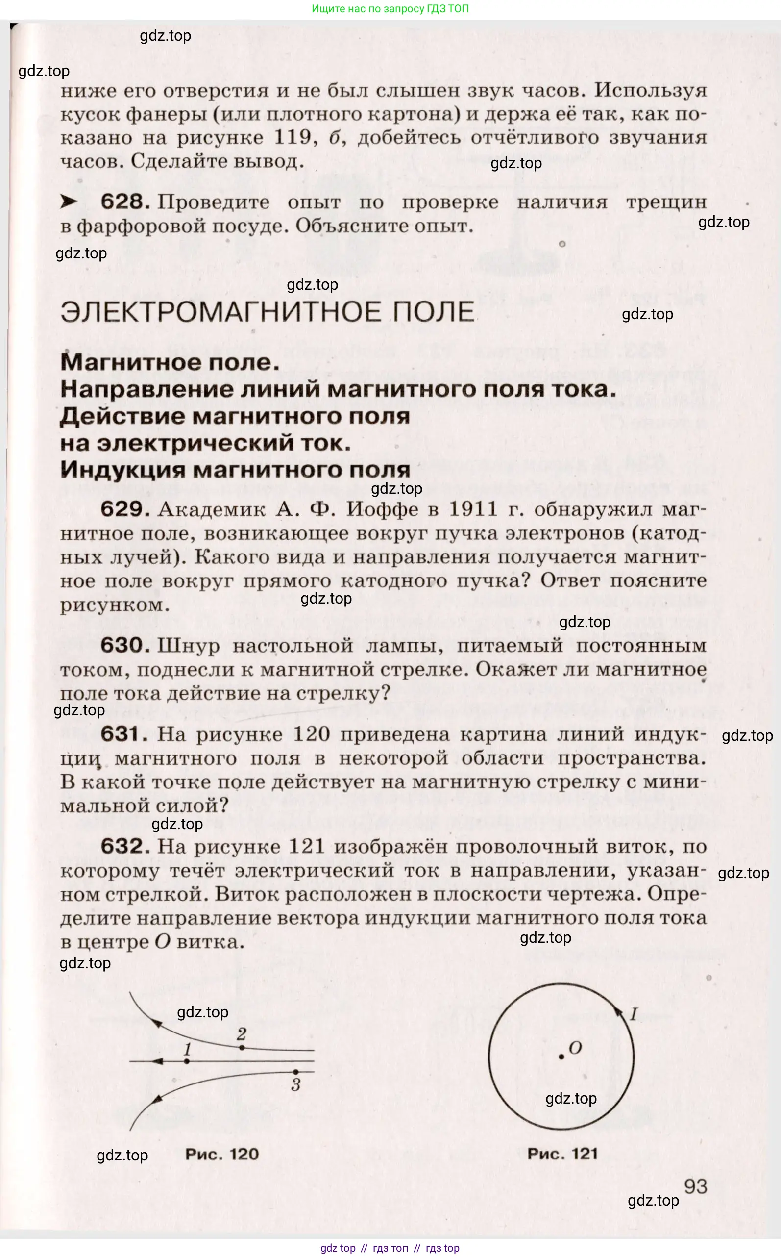 Физика, 9 класс Сборник вопросов и задач, авторы: Марон Абрам Евсеевич, Марон Евгений Абрамович, Позойский Семён Вениаминович, издательство Просвещение, Москва, 2022, белого цвета, страница 22, номер 93, Условие