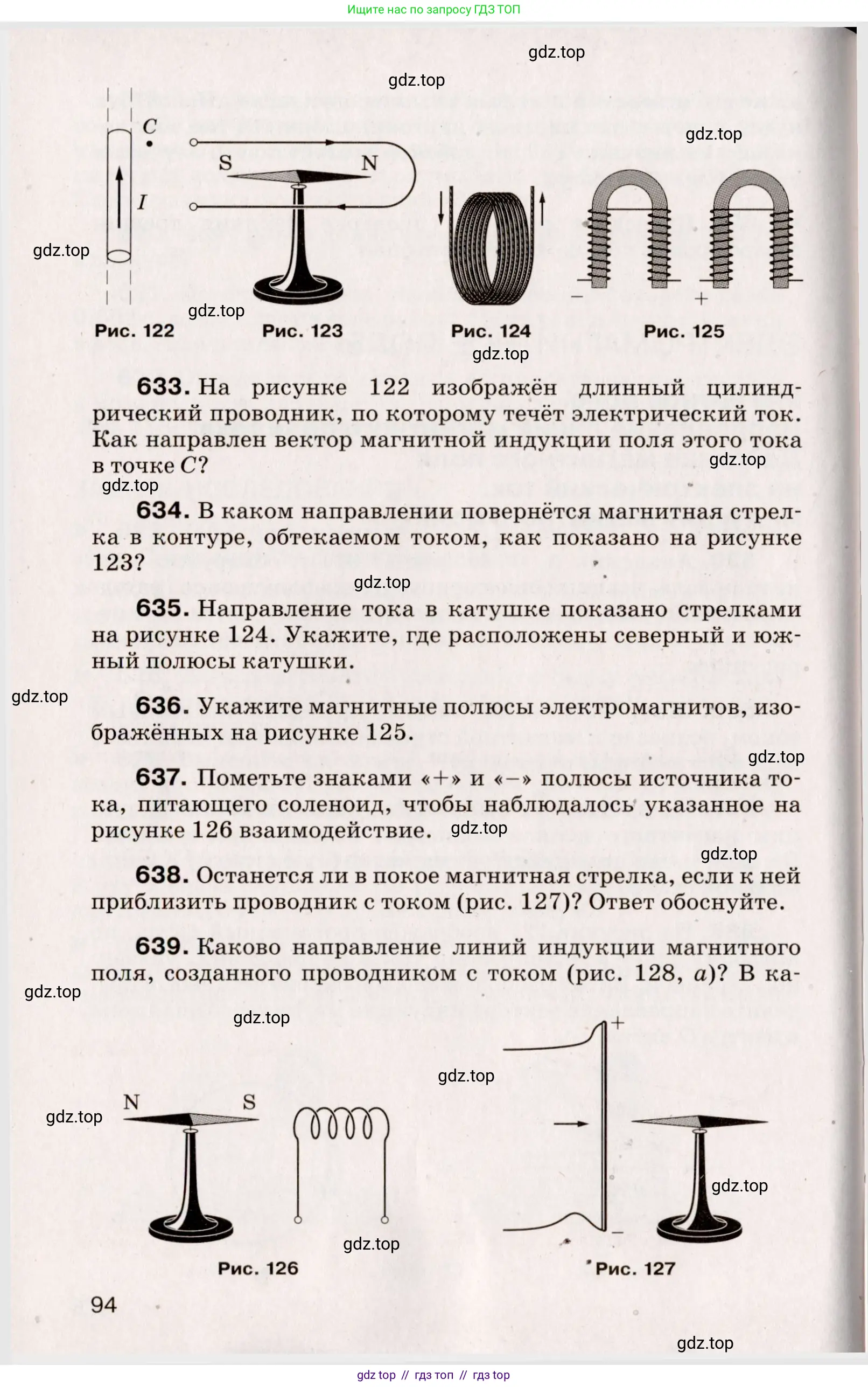 Физика, 9 класс Сборник вопросов и задач, авторы: Марон Абрам Евсеевич, Марон Евгений Абрамович, Позойский Семён Вениаминович, издательство Просвещение, Москва, 2022, белого цвета, страница 94