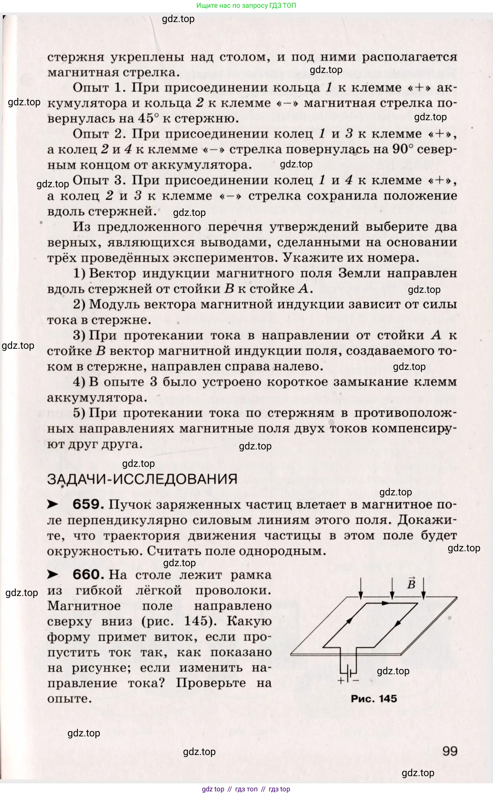 Физика, 9 класс Сборник вопросов и задач, авторы: Марон Абрам Евсеевич, Марон Евгений Абрамович, Позойский Семён Вениаминович, издательство Просвещение, Москва, 2022, белого цвета, страница 22, номер 99, Условие
