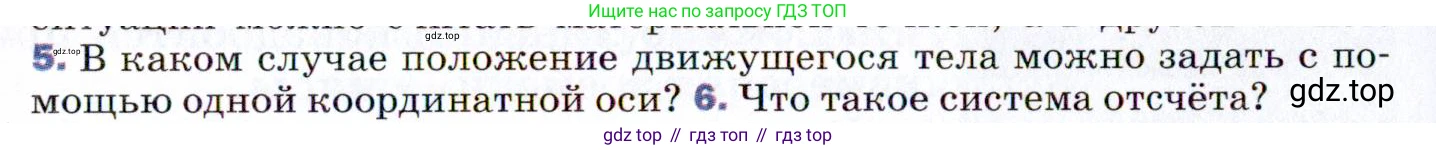 ГДЗ Физика, 9 класс Учебник, авторы: Пёрышкин И М, Гутник Елена Моисеевна, Иванов Александр Иванович, Петрова Мария Арсеньевна, издательство Просвещение, Москва, 2021 - 2022, страница 8, номер 5, Условие