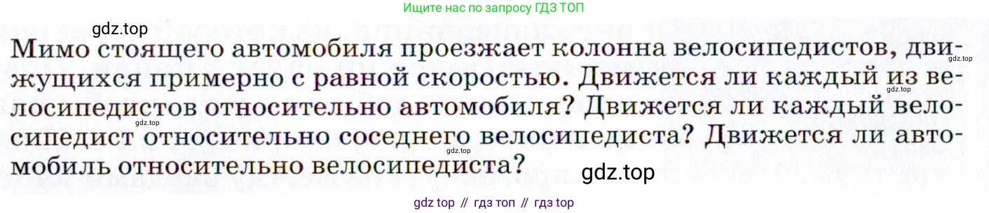 ГДЗ Физика, 9 класс Учебник, авторы: Пёрышкин И М, Гутник Елена Моисеевна, Иванов Александр Иванович, Петрова Мария Арсеньевна, издательство Просвещение, Москва, 2021 - 2022, страница 8, номер 1, Условие