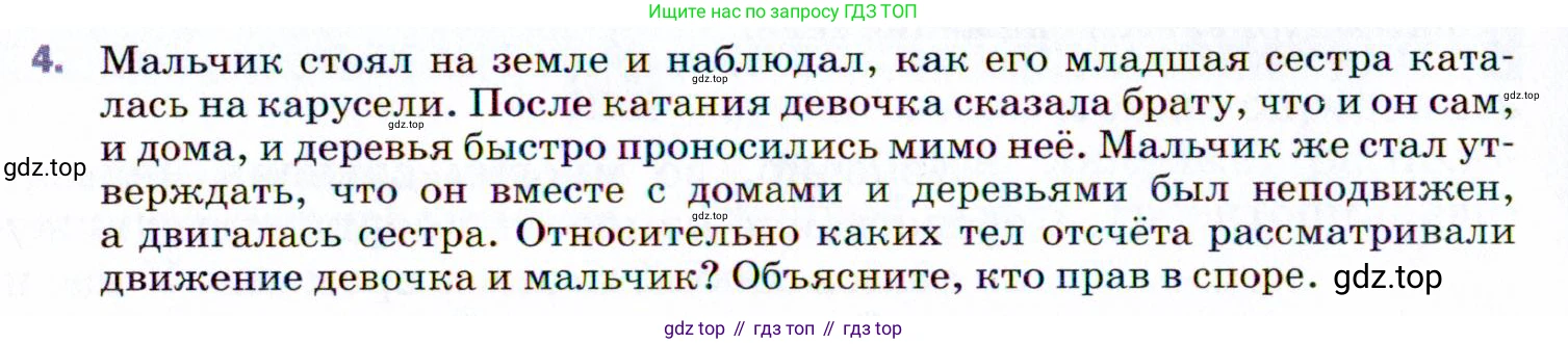 ГДЗ Физика, 9 класс Учебник, авторы: Пёрышкин И М, Гутник Елена Моисеевна, Иванов Александр Иванович, Петрова Мария Арсеньевна, издательство Просвещение, Москва, 2021 - 2022, страница 8, номер 4, Условие