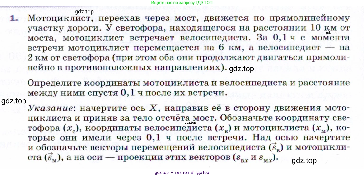 ГДЗ Физика, 9 класс Учебник, авторы: Пёрышкин И М, Гутник Елена Моисеевна, Иванов Александр Иванович, Петрова Мария Арсеньевна, издательство Просвещение, Москва, 2021 - 2022, страница 14, номер 1, Условие