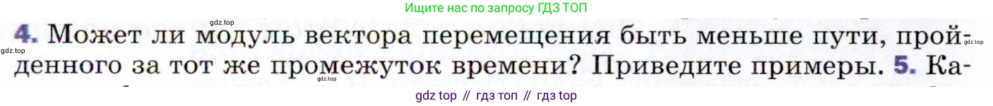ГДЗ Физика, 9 класс Учебник, авторы: Пёрышкин И М, Гутник Елена Моисеевна, Иванов Александр Иванович, Петрова Мария Арсеньевна, издательство Просвещение, Москва, 2021 - 2022, страница 19, номер 4, Условие