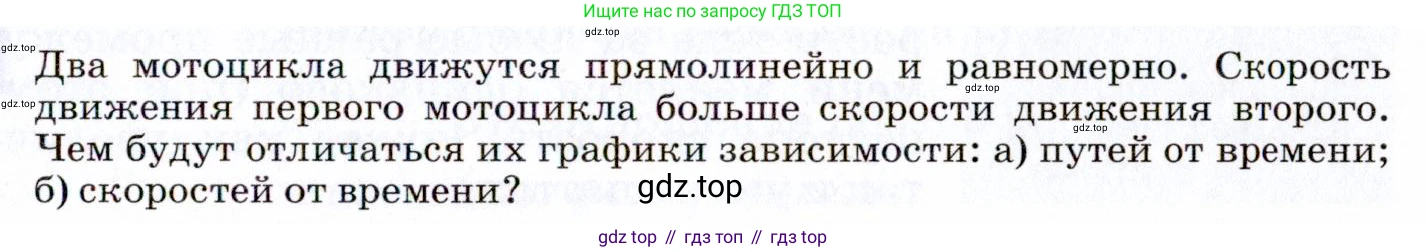 ГДЗ Физика, 9 класс Учебник, авторы: Пёрышкин И М, Гутник Елена Моисеевна, Иванов Александр Иванович, Петрова Мария Арсеньевна, издательство Просвещение, Москва, 2021 - 2022, страница 19, номер 1, Условие
