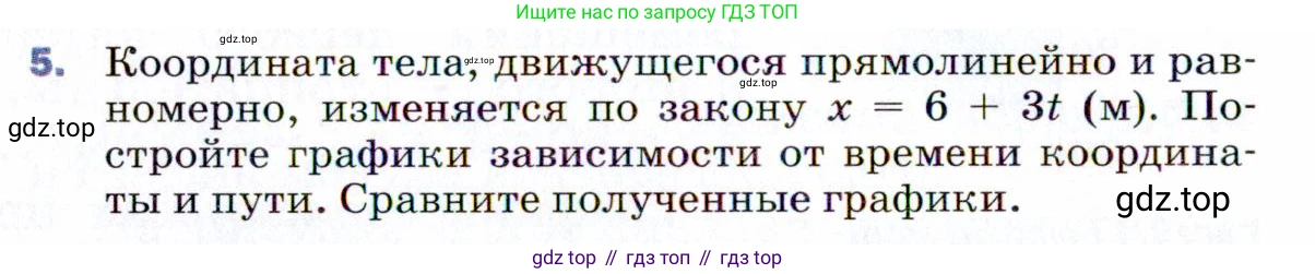 ГДЗ Физика, 9 класс Учебник, авторы: Пёрышкин И М, Гутник Елена Моисеевна, Иванов Александр Иванович, Петрова Мария Арсеньевна, издательство Просвещение, Москва, 2021 - 2022, страница 20, номер 5, Условие