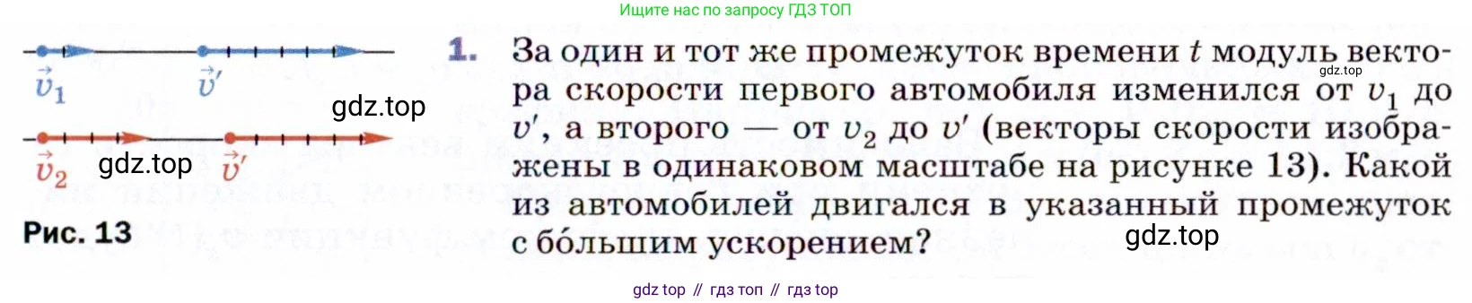 ГДЗ Физика, 9 класс Учебник, авторы: Пёрышкин И М, Гутник Елена Моисеевна, Иванов Александр Иванович, Петрова Мария Арсеньевна, издательство Просвещение, Москва, 2021 - 2022, страница 25, номер 1, Условие