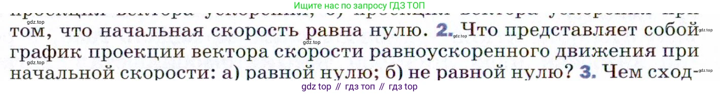 ГДЗ Физика, 9 класс Учебник, авторы: Пёрышкин И М, Гутник Елена Моисеевна, Иванов Александр Иванович, Петрова Мария Арсеньевна, издательство Просвещение, Москва, 2021 - 2022, страница 28, номер 2, Условие