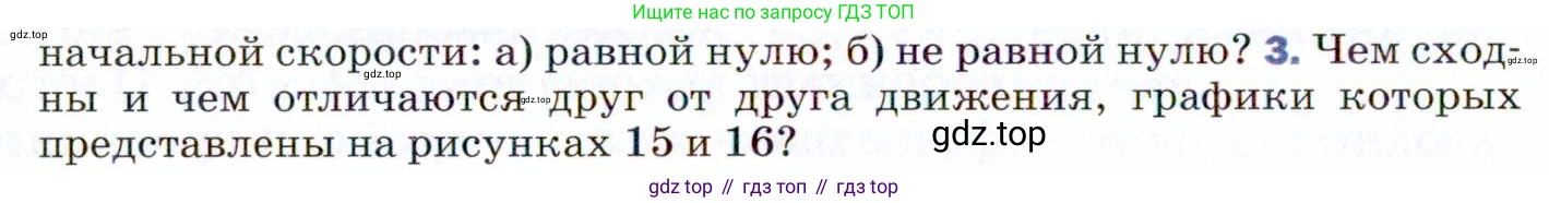 ГДЗ Физика, 9 класс Учебник, авторы: Пёрышкин И М, Гутник Елена Моисеевна, Иванов Александр Иванович, Петрова Мария Арсеньевна, издательство Просвещение, Москва, 2021 - 2022, страница 28, номер 3, Условие