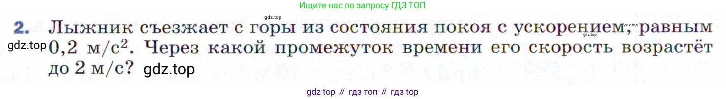 ГДЗ Физика, 9 класс Учебник, авторы: Пёрышкин И М, Гутник Елена Моисеевна, Иванов Александр Иванович, Петрова Мария Арсеньевна, издательство Просвещение, Москва, 2021 - 2022, страница 28, номер 2, Условие