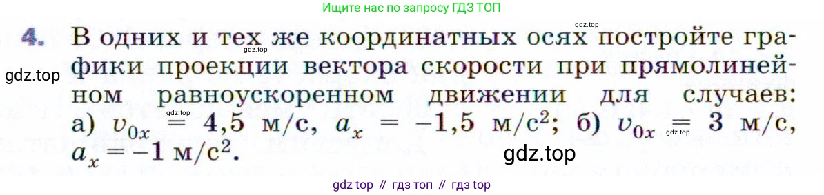 ГДЗ Физика, 9 класс Учебник, авторы: Пёрышкин И М, Гутник Елена Моисеевна, Иванов Александр Иванович, Петрова Мария Арсеньевна, издательство Просвещение, Москва, 2021 - 2022, страница 28, номер 4, Условие