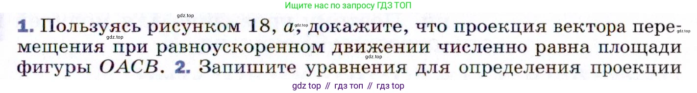 ГДЗ Физика, 9 класс Учебник, авторы: Пёрышкин И М, Гутник Елена Моисеевна, Иванов Александр Иванович, Петрова Мария Арсеньевна, издательство Просвещение, Москва, 2021 - 2022, страница 31, номер 1, Условие